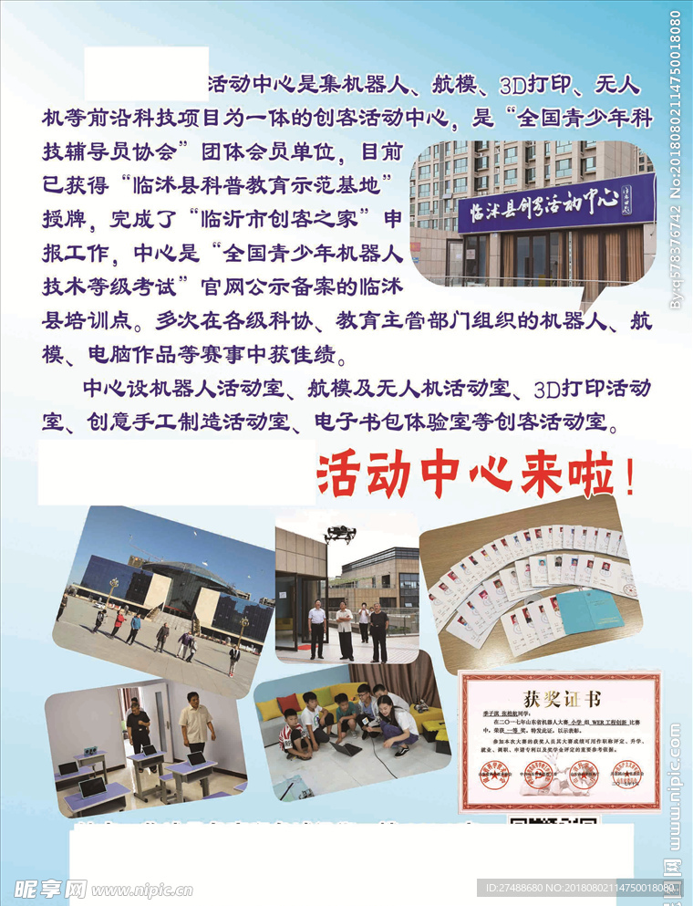 活动中心机器人