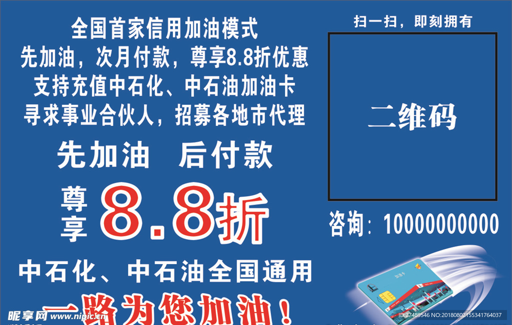 加油卡