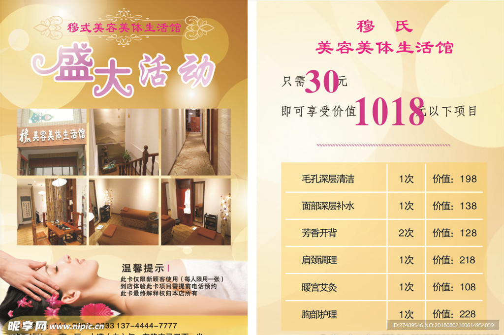 美容美体宣传页