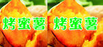 烤红薯