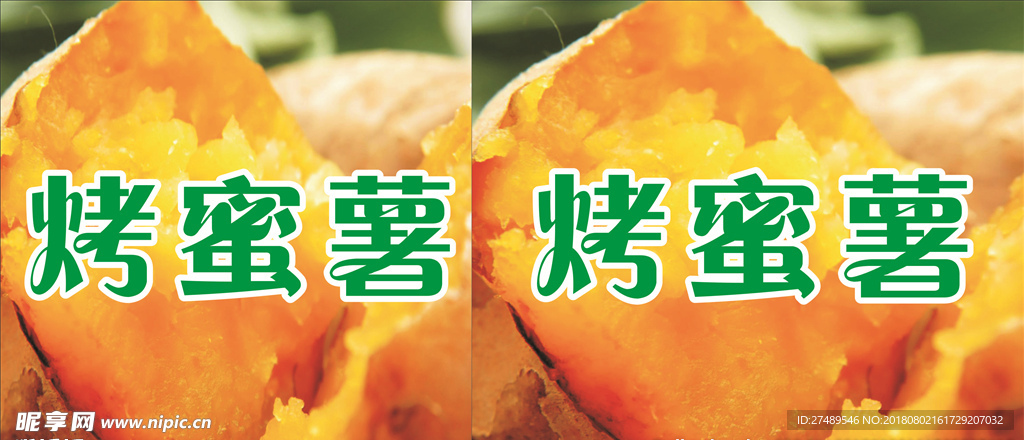 烤红薯