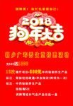狗年海报