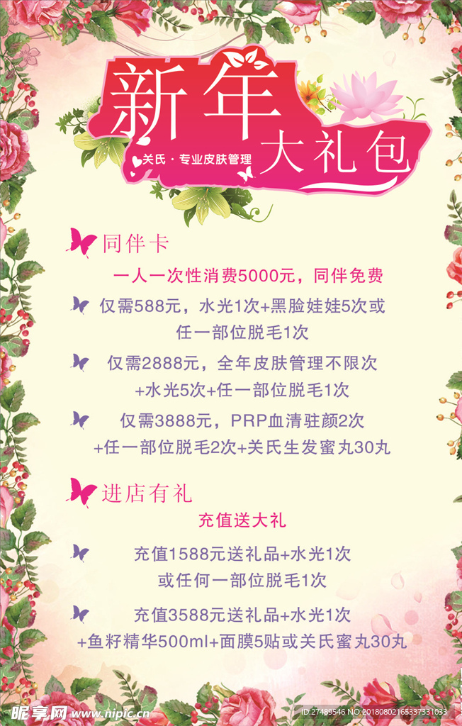 价目表