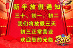 放假通知