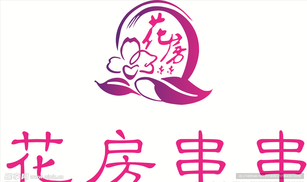 花房串串logo