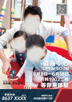 早教活动体验海报