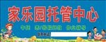 托管中心招牌
