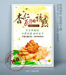 杏仁瓦片海报