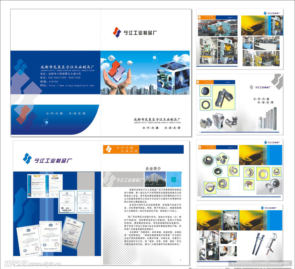 工业零部件公司宣传册