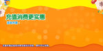充值消费