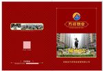 物业画册封面