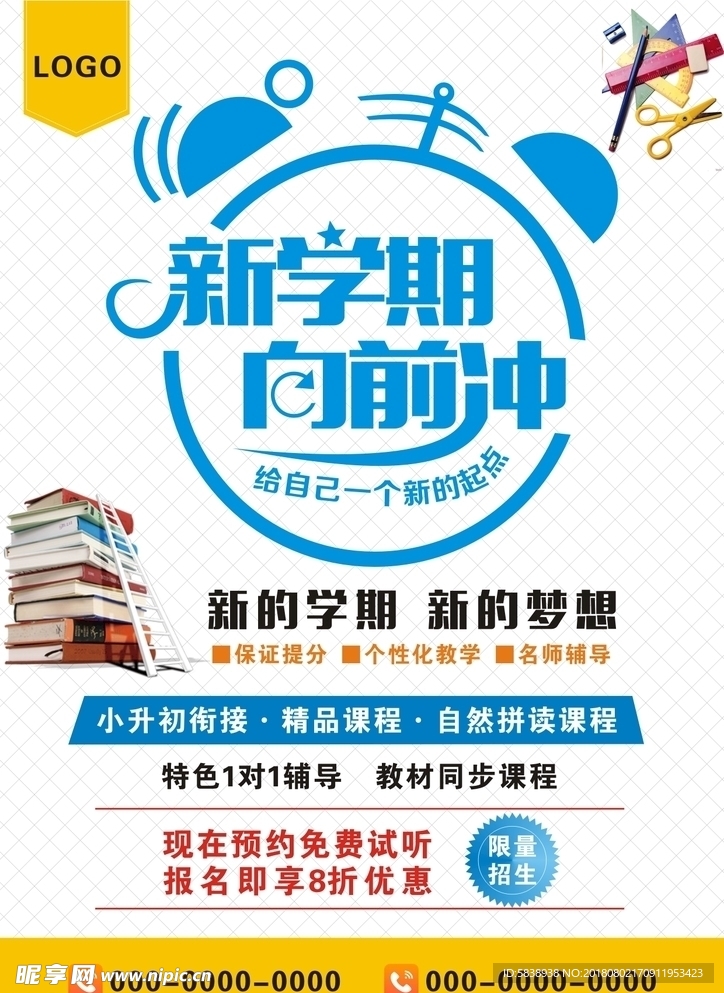 教育培训  新学期