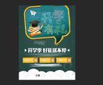 开学有礼