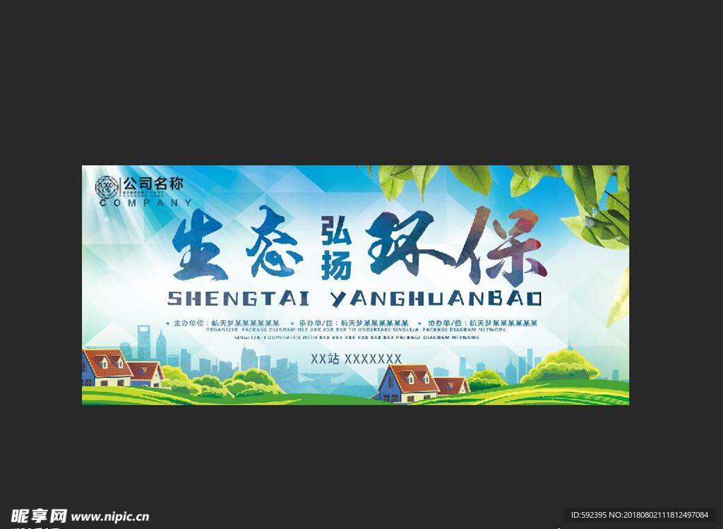 生态环保