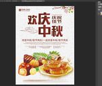 欢庆中秋