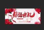 结婚典礼