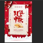 礼遇中秋