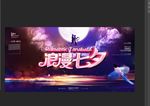 浪漫七夕