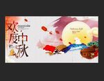 欢度中秋
