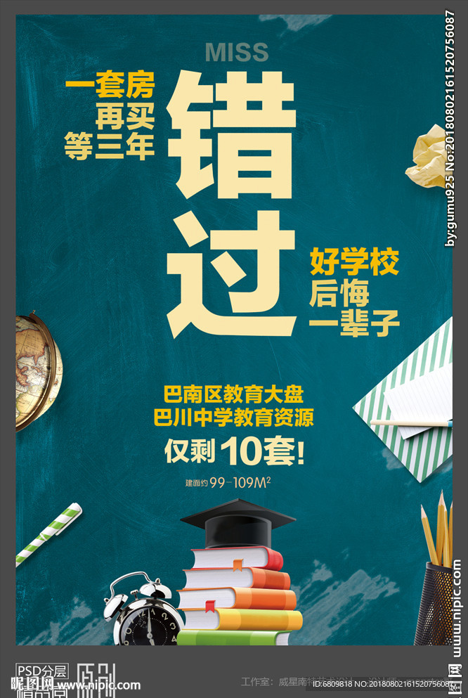 新欧鹏教育城微信稿