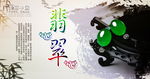 翡翠