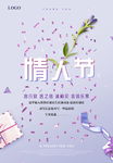 情人节