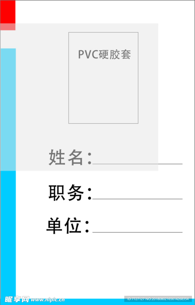 胸牌 工作牌
