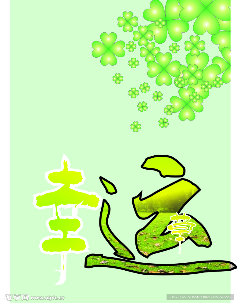 幸运草学生作品