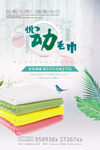 毛巾