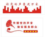 文化墙 形象墙 广播室