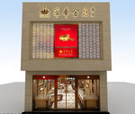 丹东萃华金店