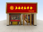 户县老庙专卖店