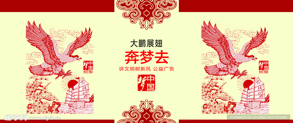 文明 新风 讲文明 树新风 道