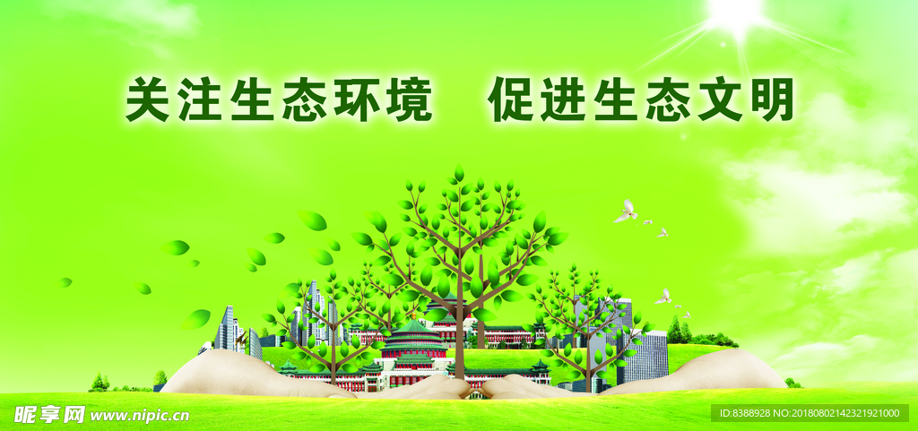 文明 新风 讲文明 树新风 道