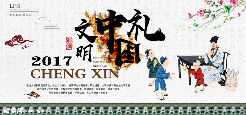 文明中国礼