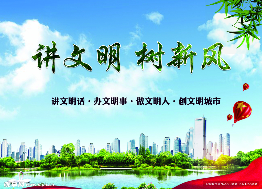讲文明
