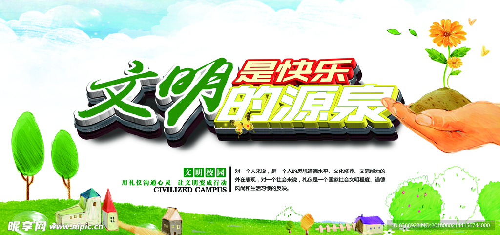 文明