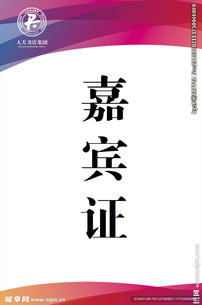 代表证