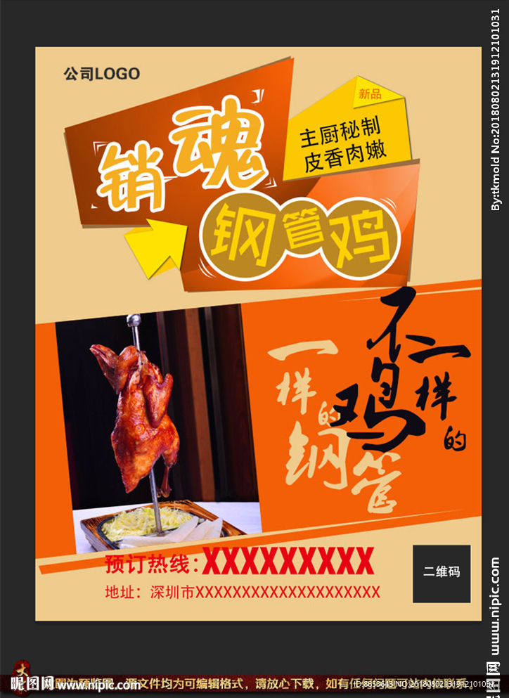 钢管鸡烧鸡烤鸡扒鸡海报