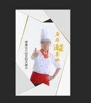 美女厨师协会厨艺比赛选秀