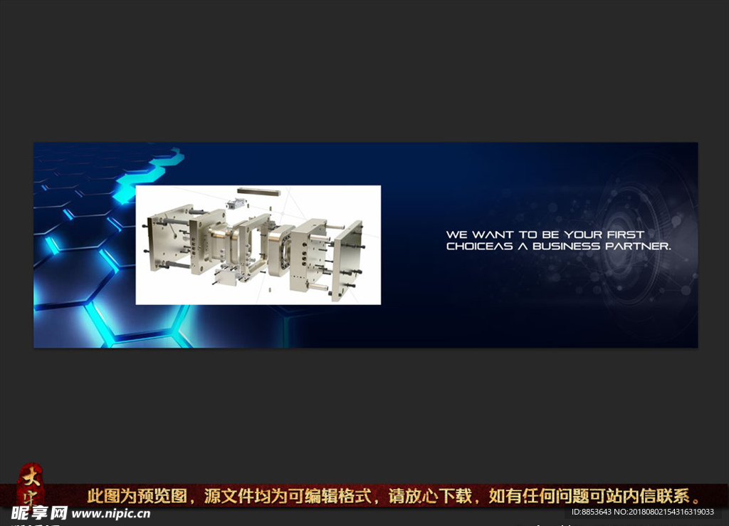 模具蓝色科技网页banner