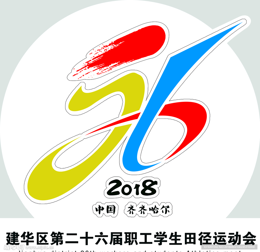 会标