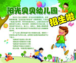 学校招生海报