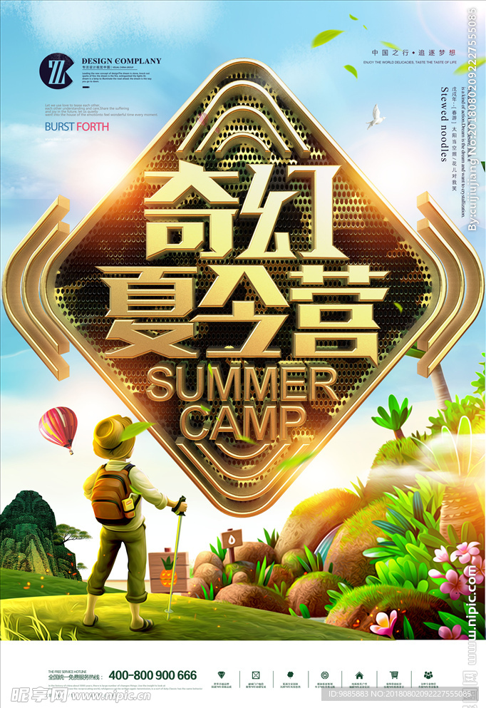 夏令营