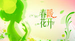 春暖花开春夏新品促销广告设计p