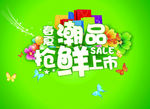 春夏商品抢先上市海报PSD源文