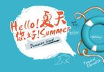 hello夏天你好主题海报设计
