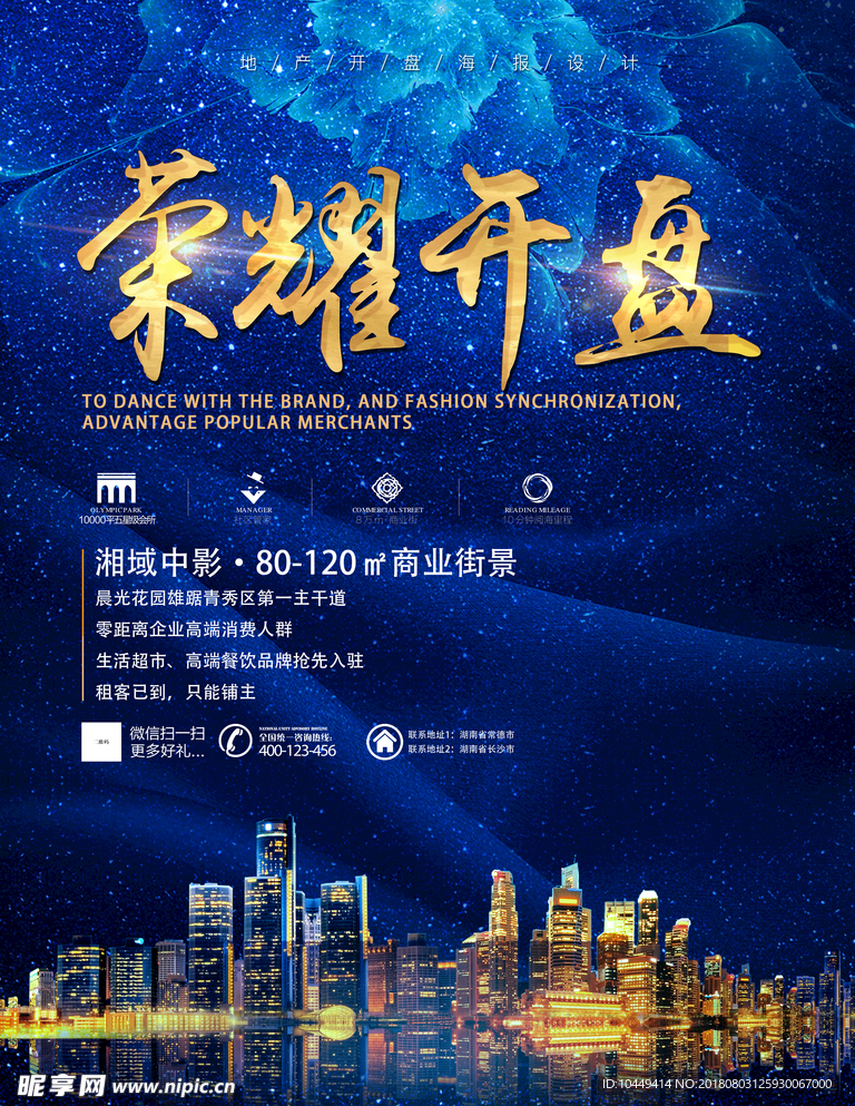 房地产海报 开盘海报
