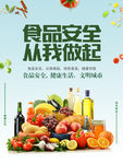 食品安全 从我做起