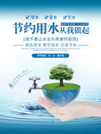 珍惜水资源